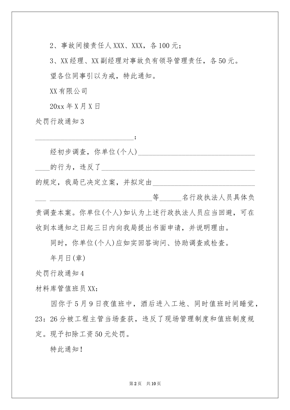 处罚行政通知_第2页