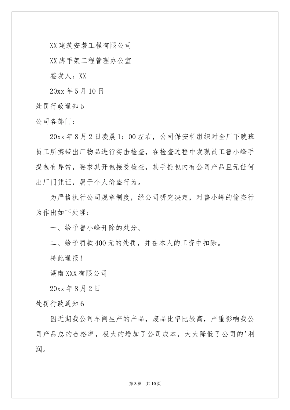 处罚行政通知_第3页