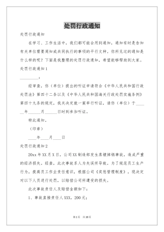处罚行政通知