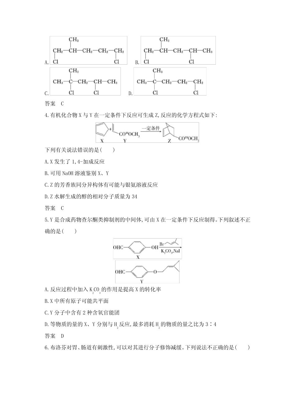 ...十二有机物的结构 烃和烃的衍生物拓展练习含答案_第2页