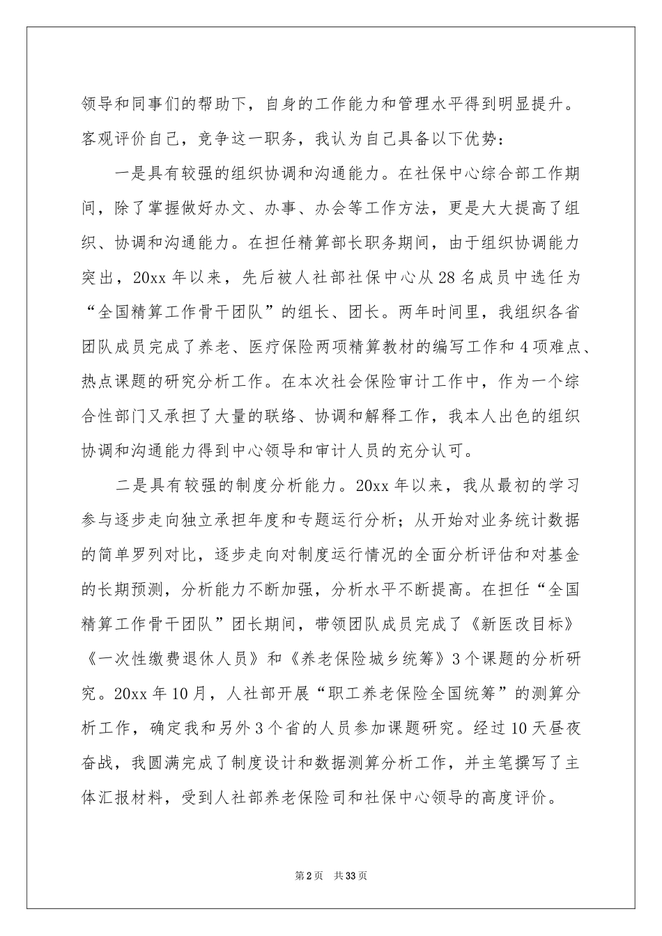 处长竞聘演讲稿九篇_第2页