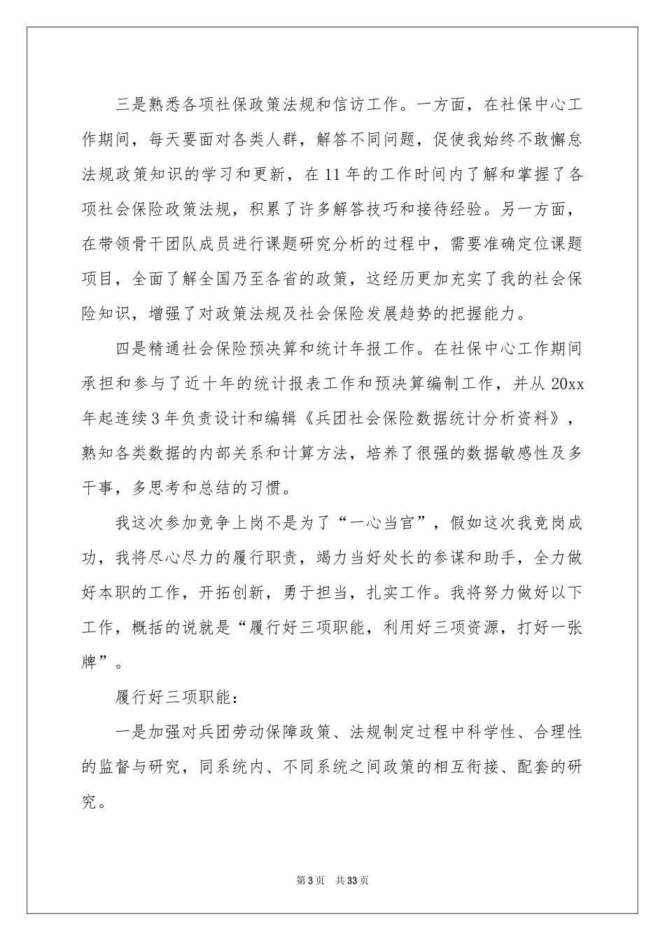 处长竞聘演讲稿九篇_第3页