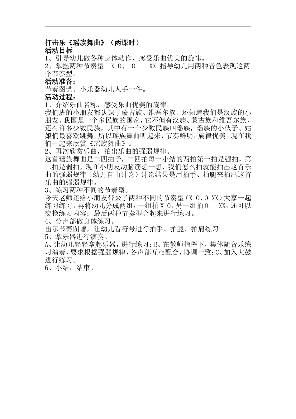 打击乐《瑶族舞曲》_第1页