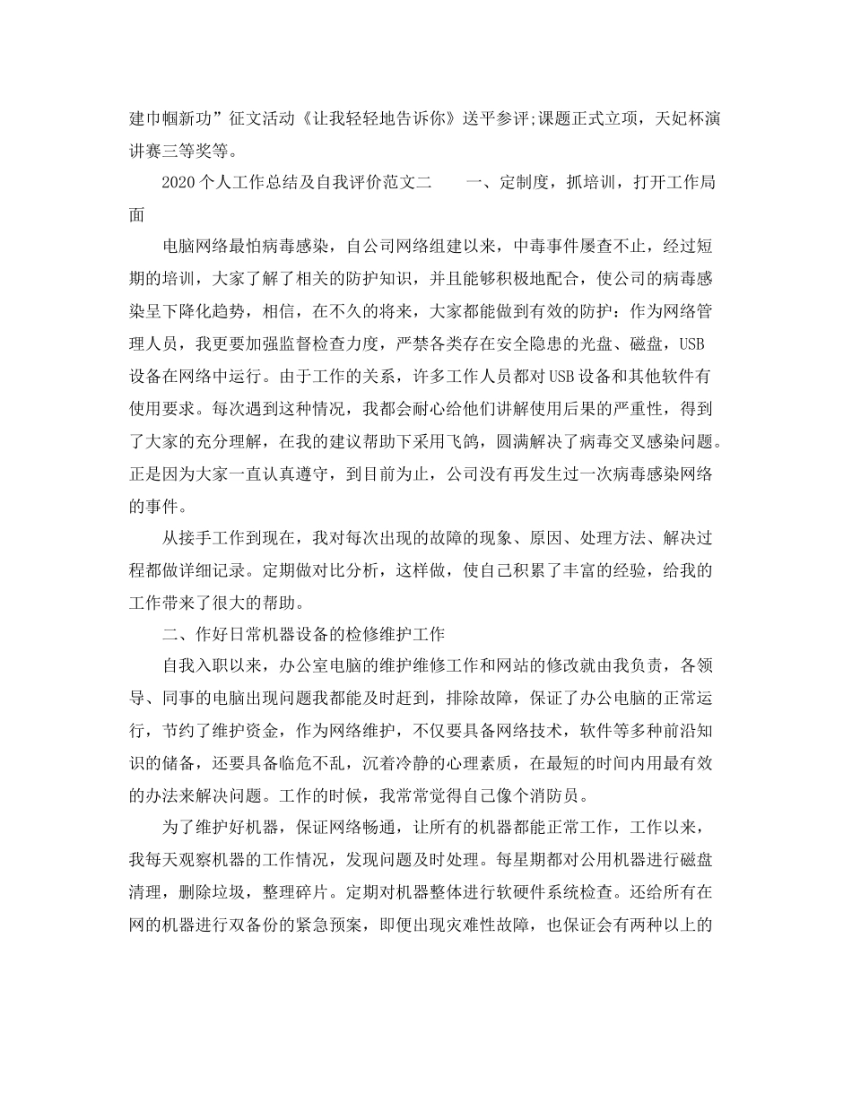 个人工作总结及自我评价_第3页