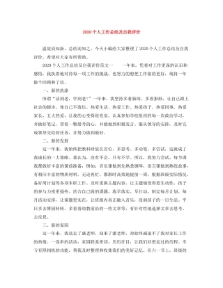 个人工作总结及自我评价
