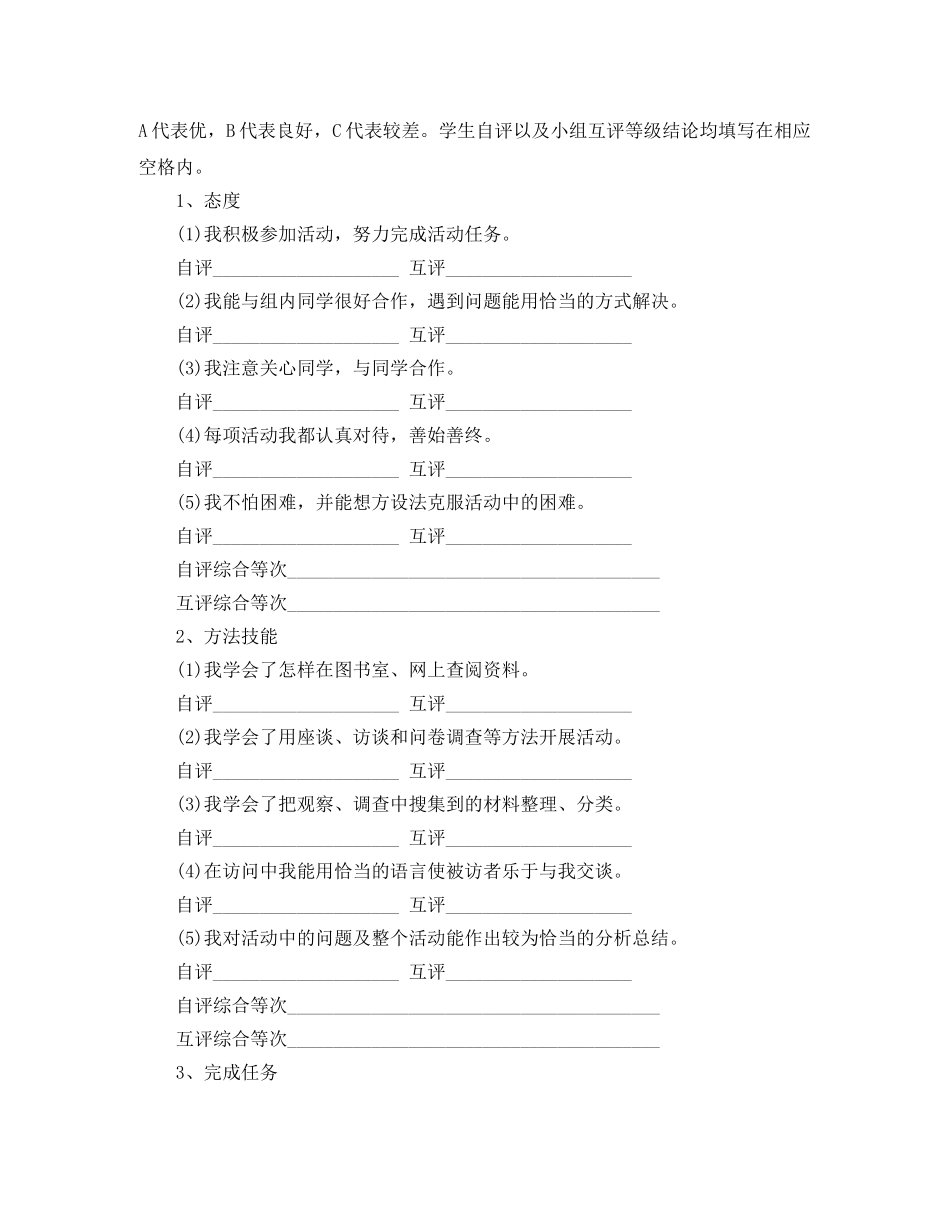 小学综合实践活动评价表 _第2页