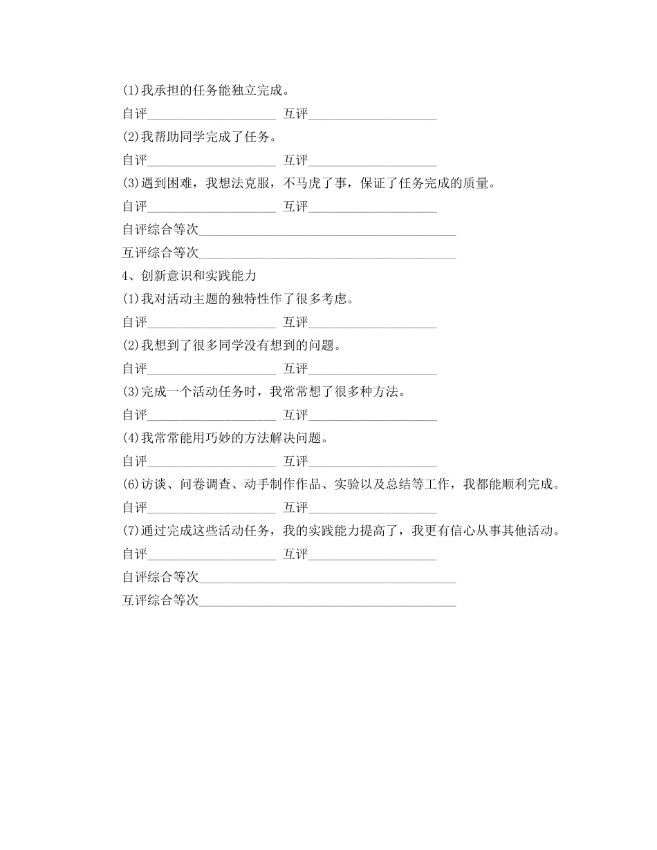 小学综合实践活动评价表 _第3页