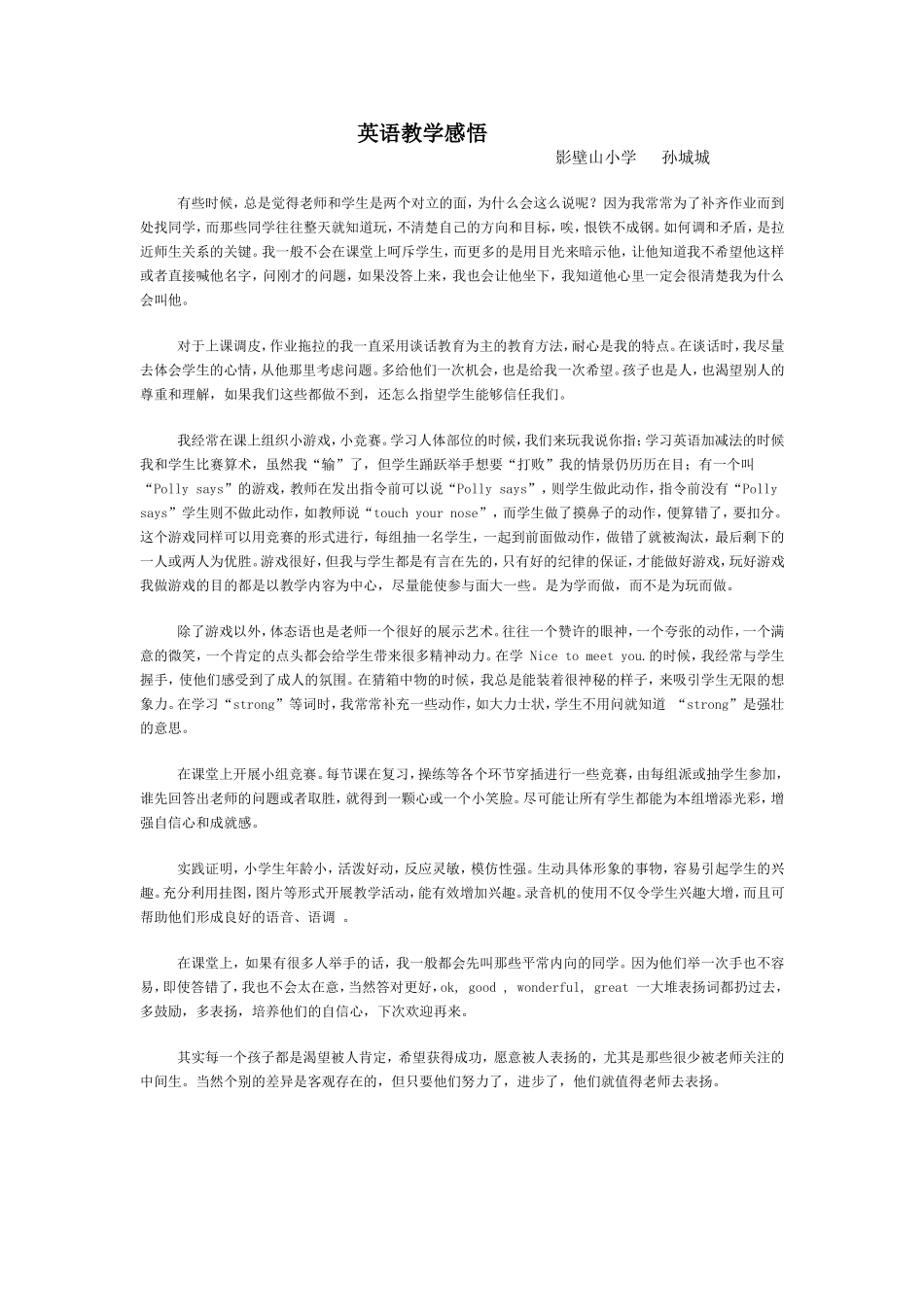 如何提高小学生英语学习兴趣_第1页