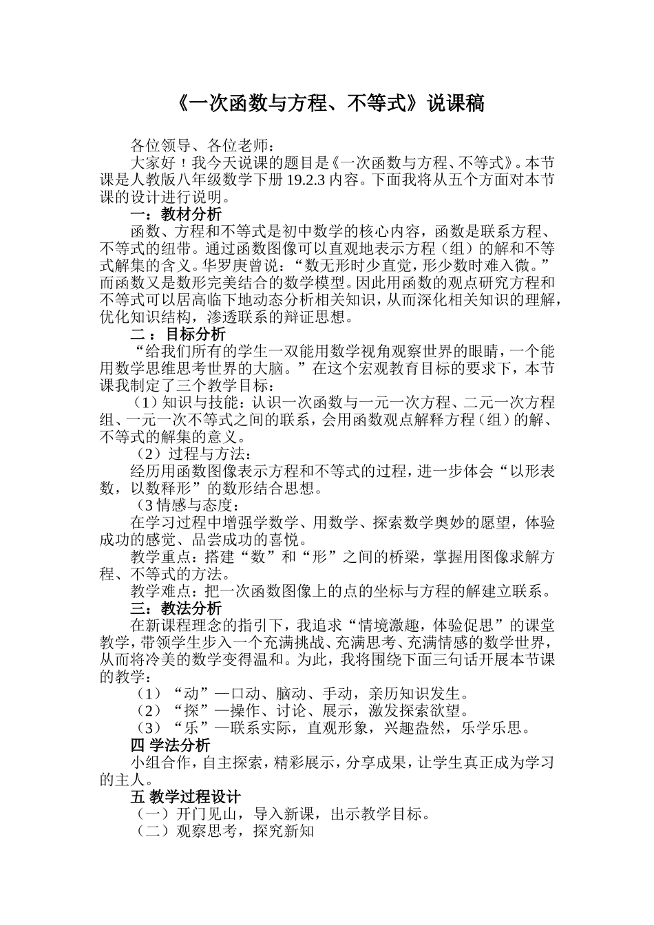 一次函数说课稿_第1页