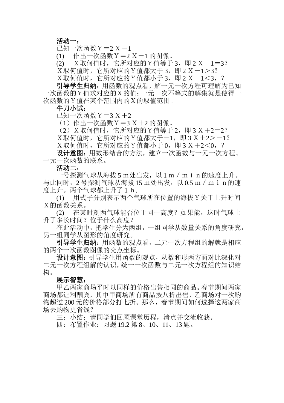 一次函数说课稿_第2页