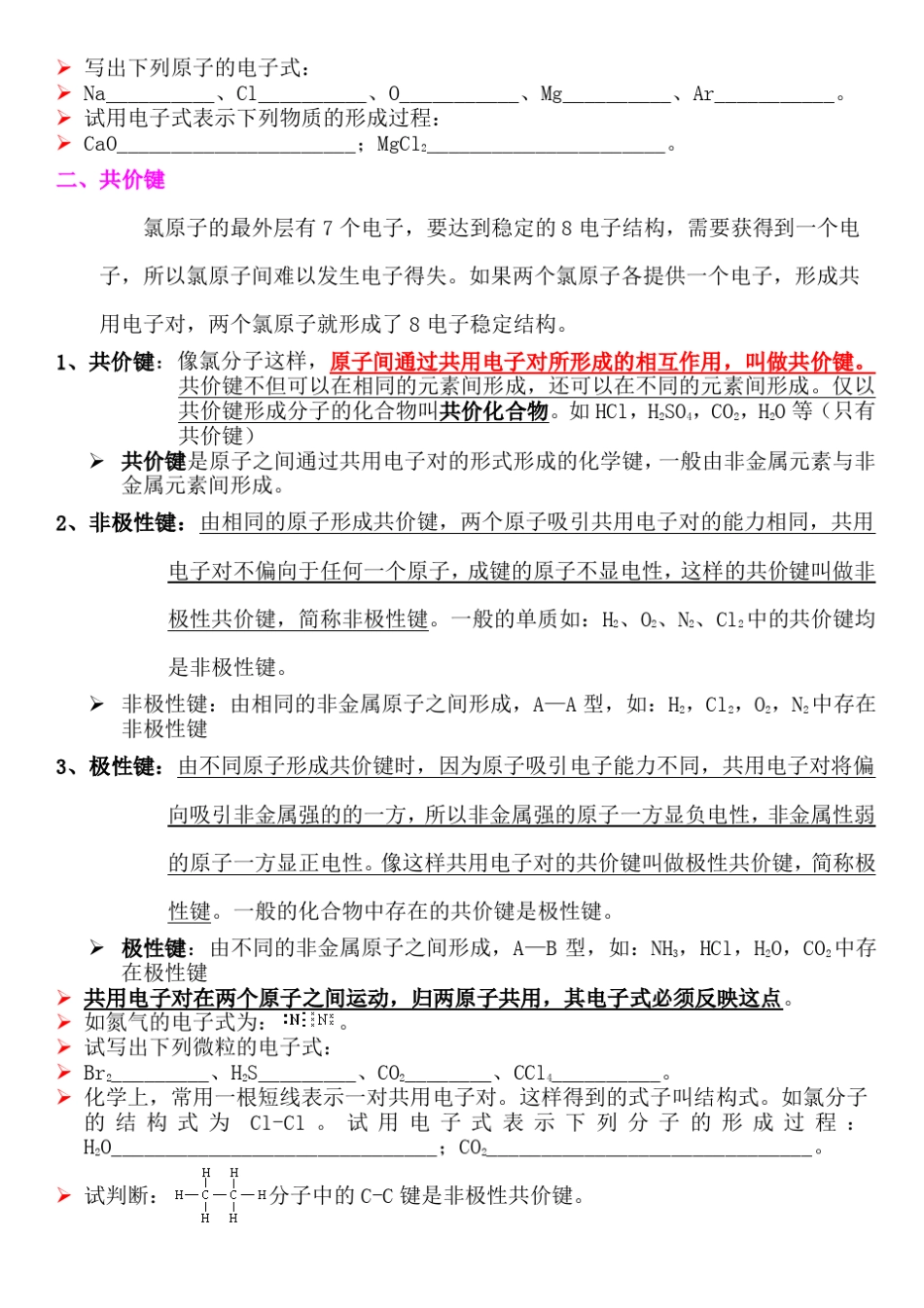 备战2020高考化学一轮基础知识点复习专题八、化学键分类及应用(附2019..._第2页