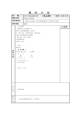 《8和9的组成练习课》教学设计