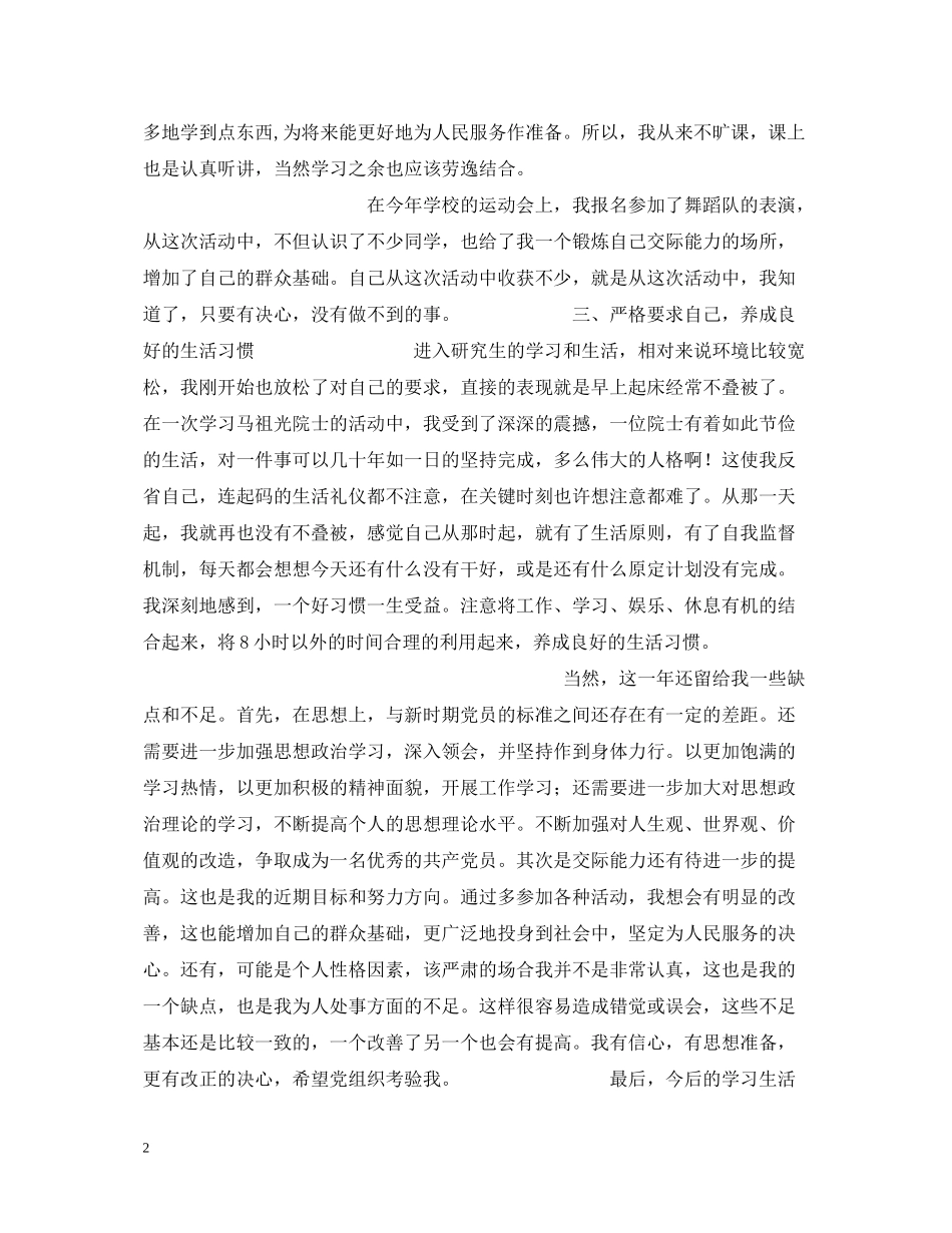 党员个人总结（研究生）_第2页