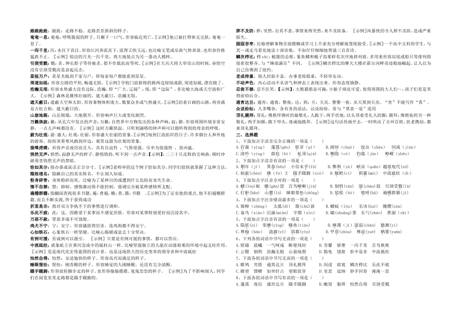 九年级下册字词复习1_第2页