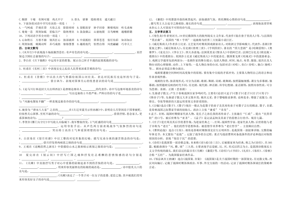 九年级下册字词复习1_第3页