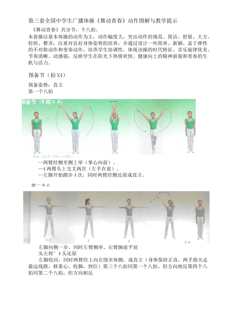 《舞动青春》动作图解_第1页