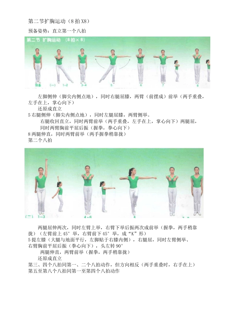 《舞动青春》动作图解_第3页