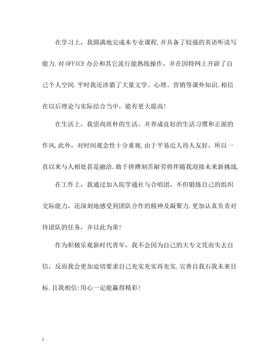 大学毕业生登记表自我总结「」_第2页