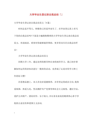 大学毕业生登记表自我总结「」