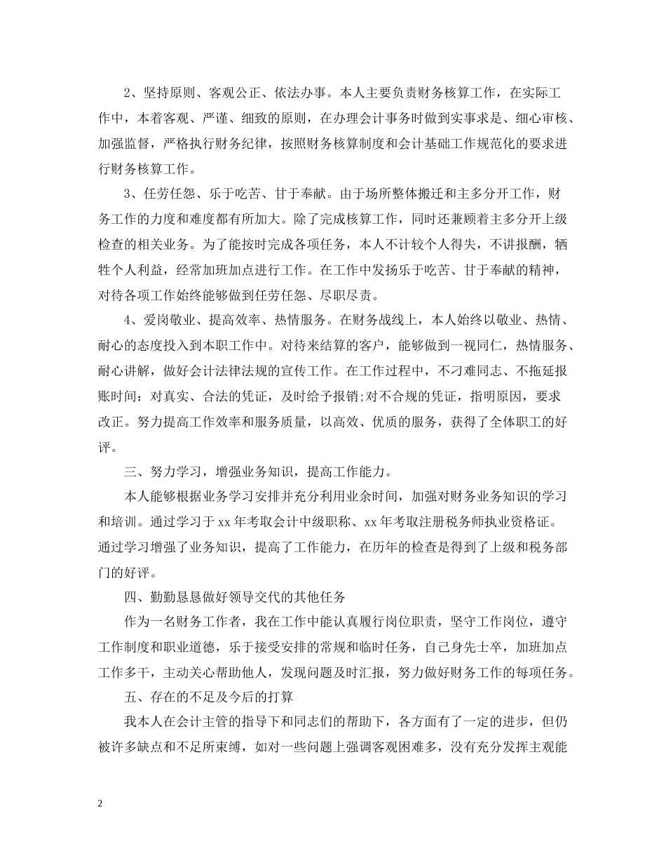 财务工作个人总结3篇_第2页