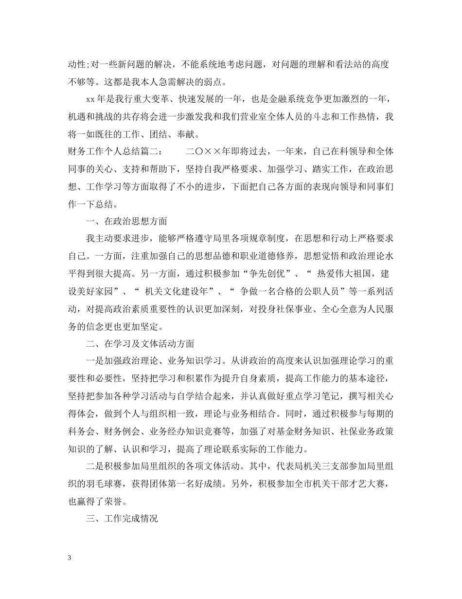 财务工作个人总结3篇_第3页