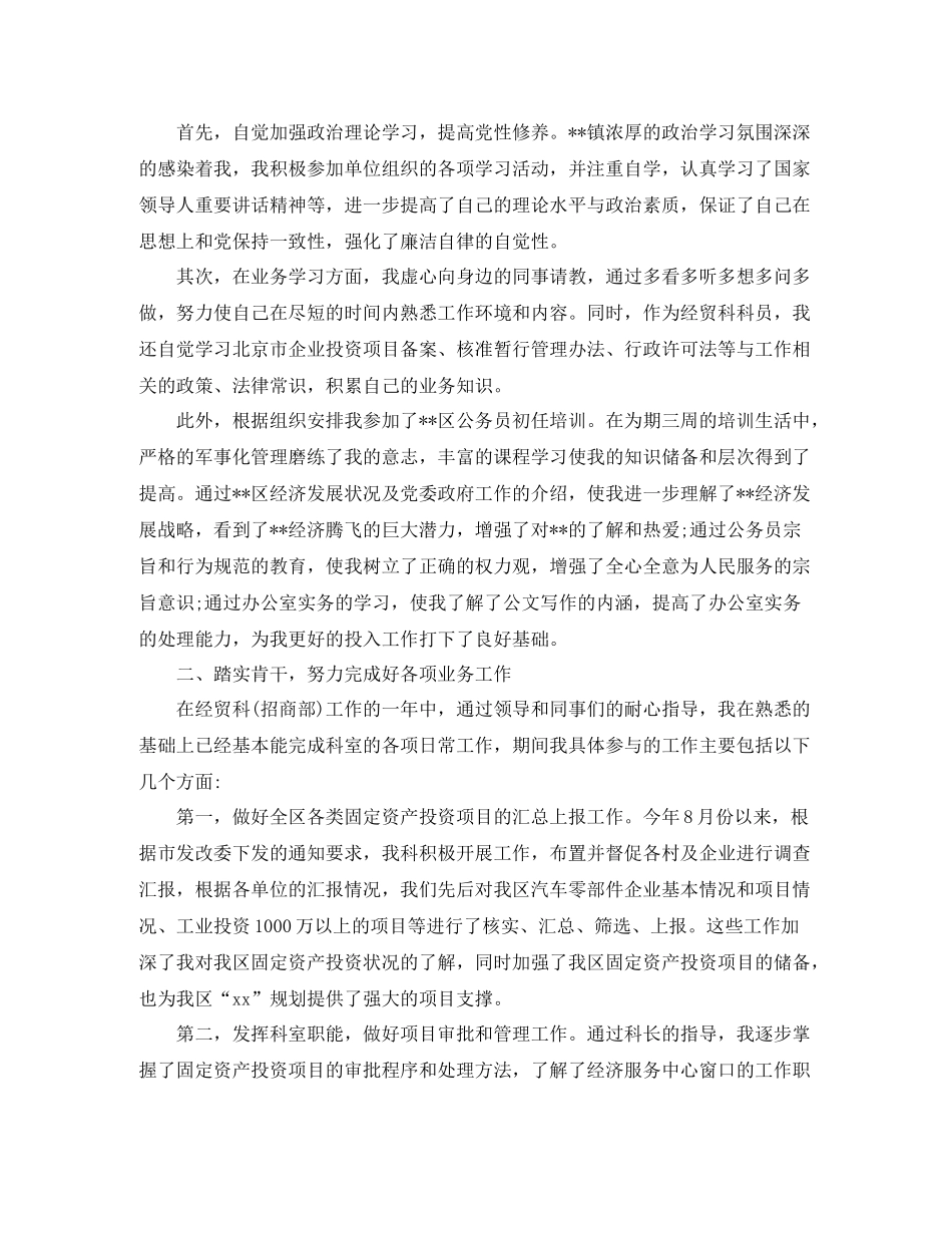 转正工作总结参考范文_第2页