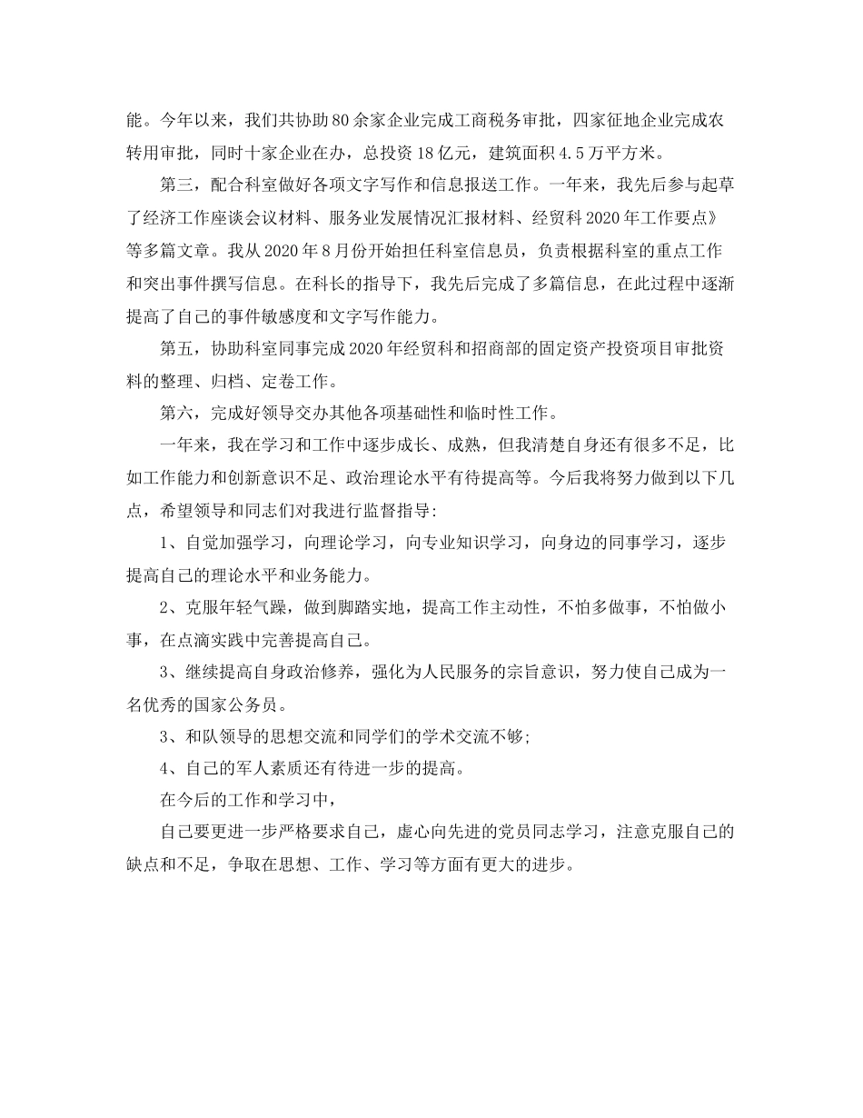 转正工作总结参考范文_第3页
