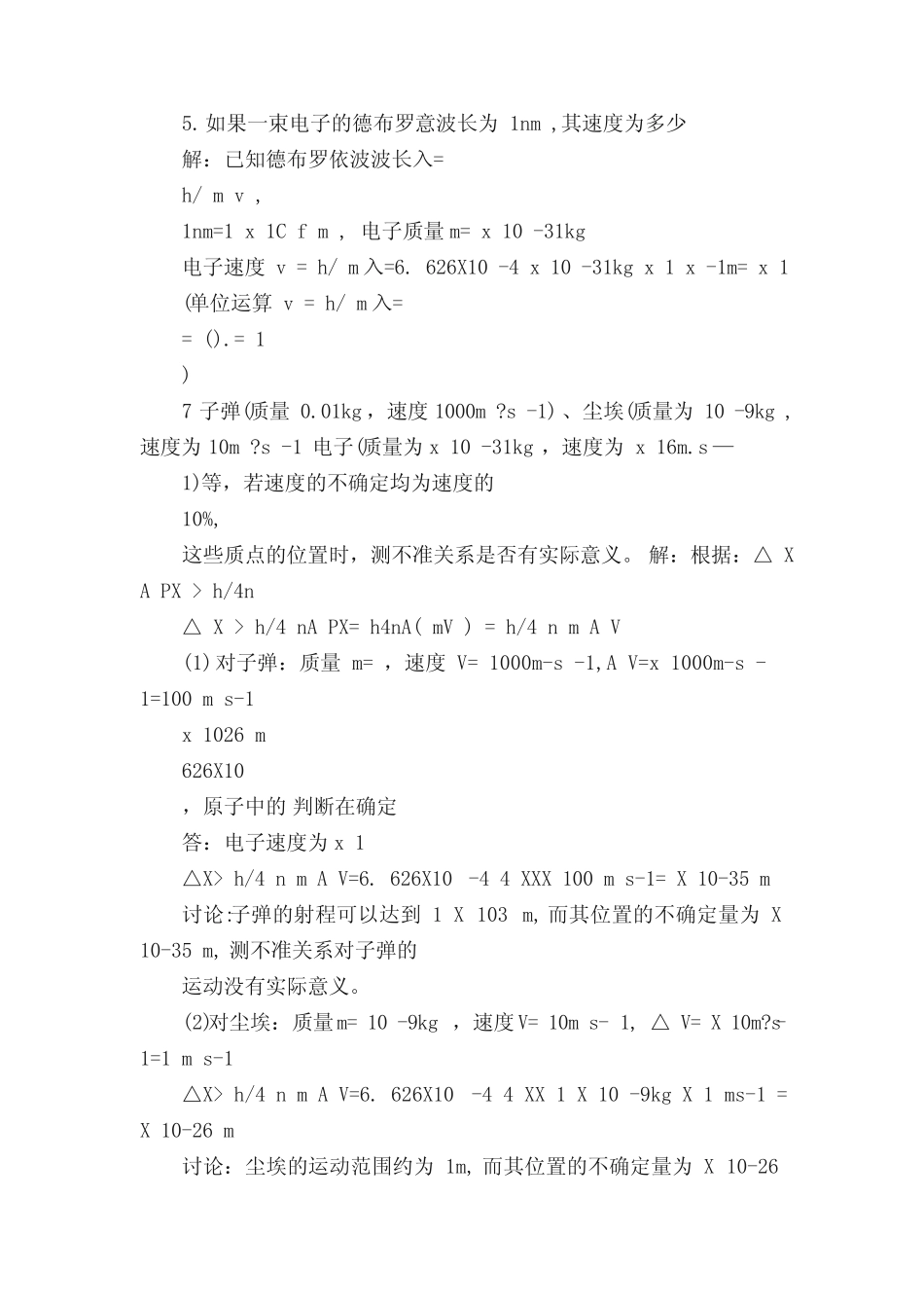 原子结构与元素周期律习题及全解答 _第3页