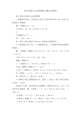 原子结构与元素周期律习题及全解答 