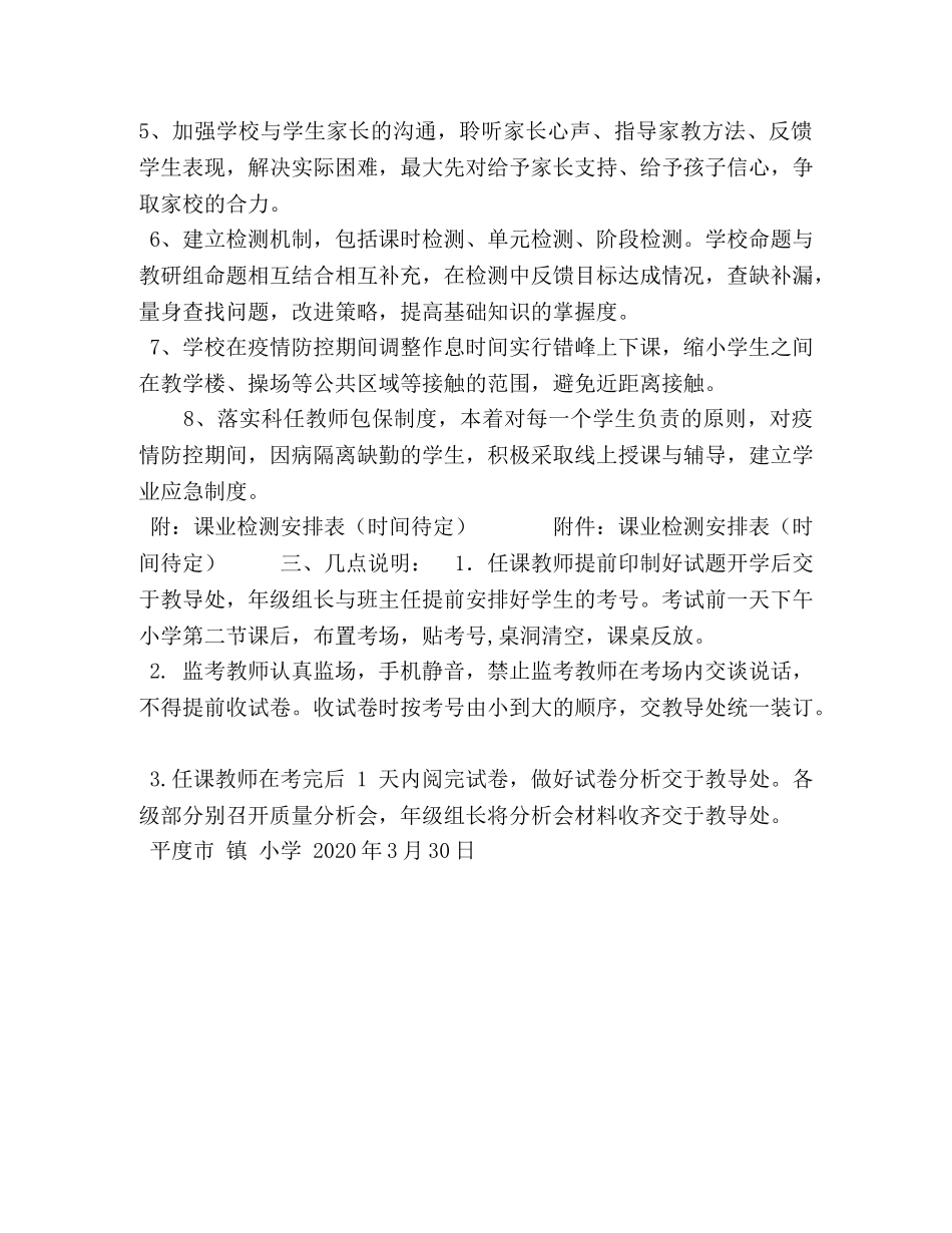 小学疫情期间延迟开学学业检测计划 _第2页