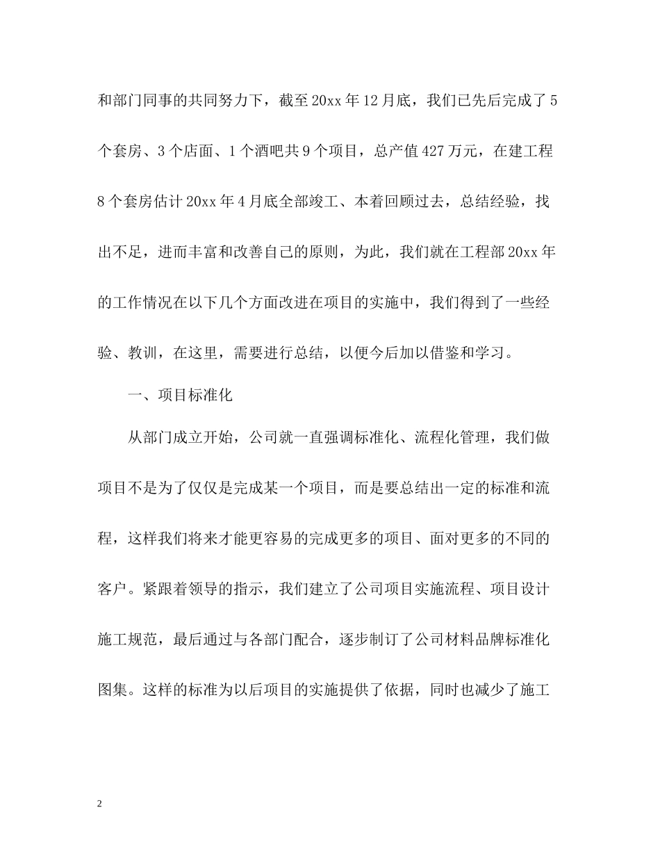 工程部度工作总结2_第2页