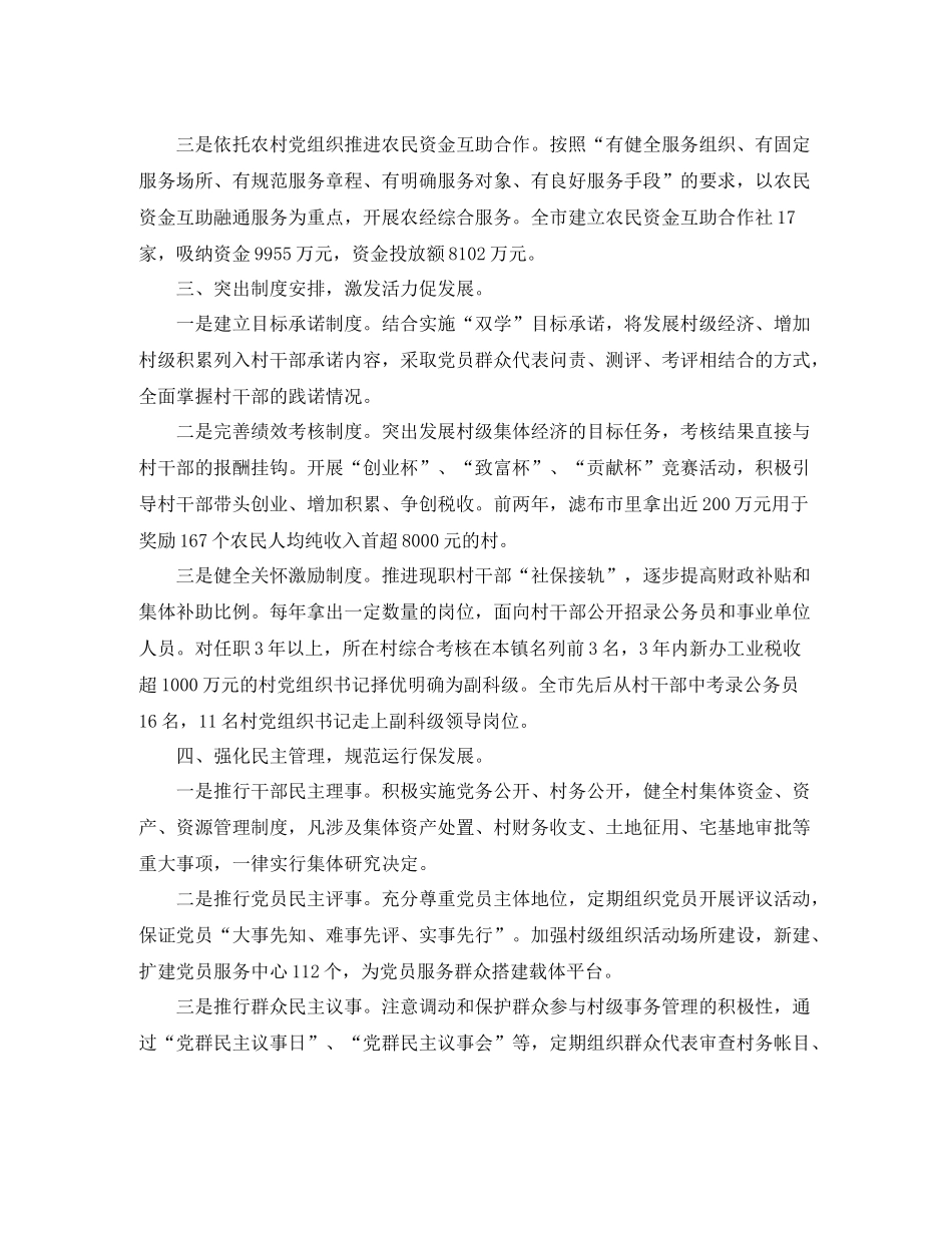 打造江苏农业第一县的工作总结_第2页