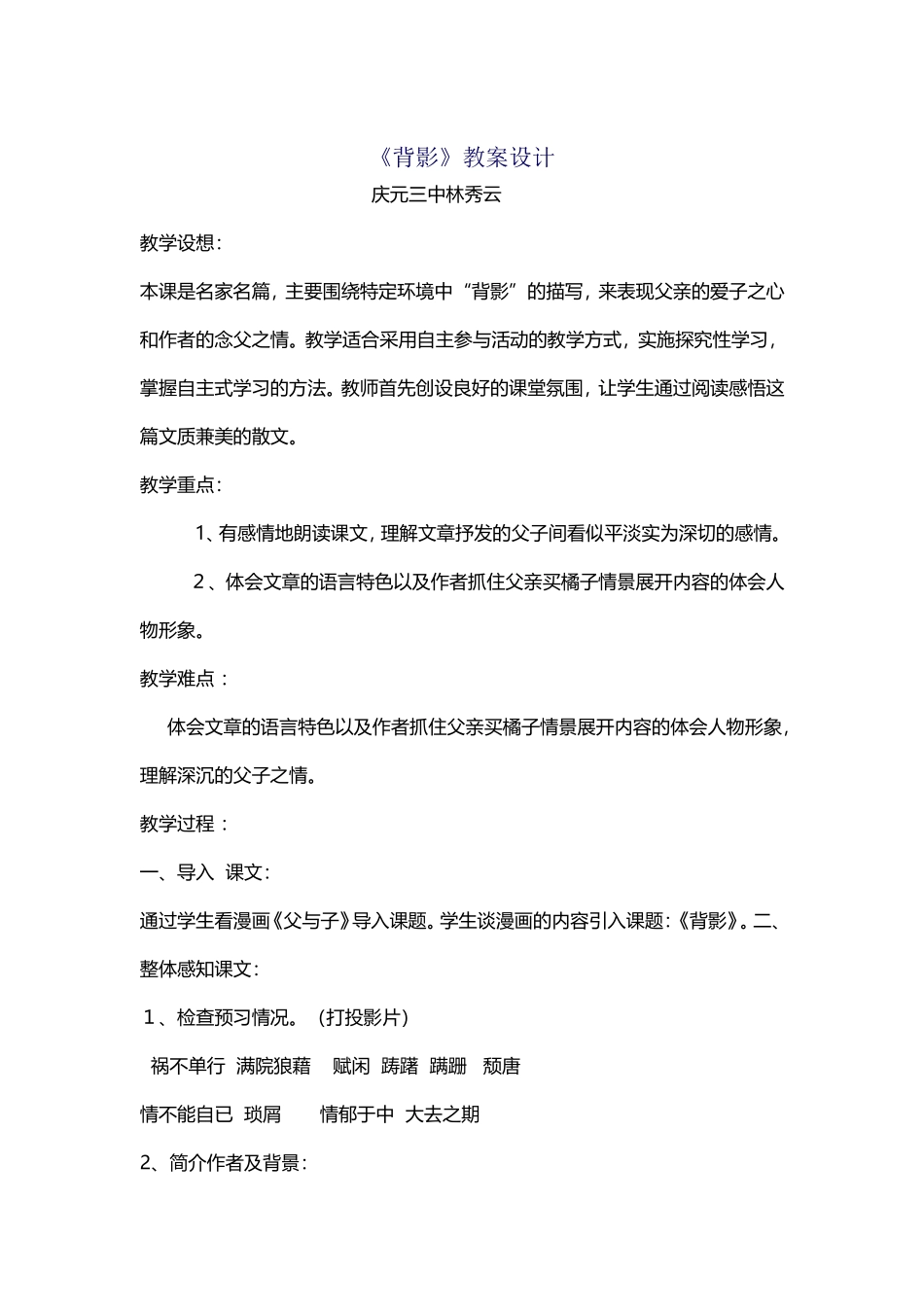 背影的教案设计_第1页