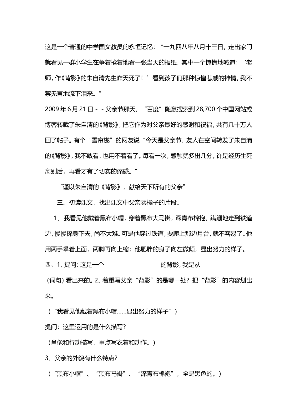 背影的教案设计_第2页