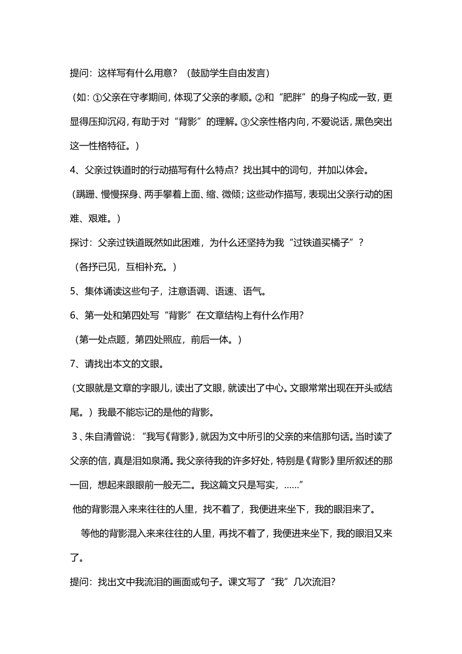 背影的教案设计_第3页