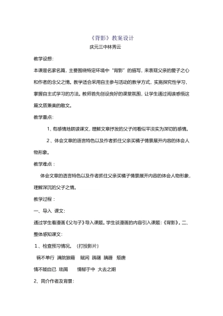 背影的教案设计