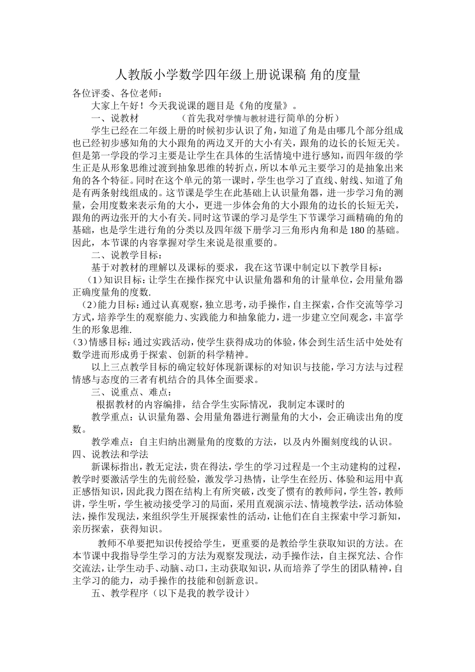 角的度量杨梅_第1页