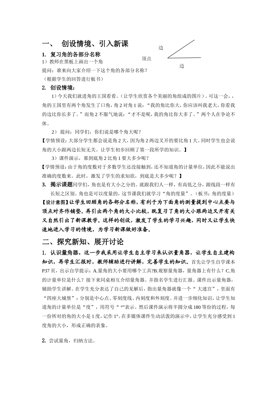 角的度量杨梅_第2页