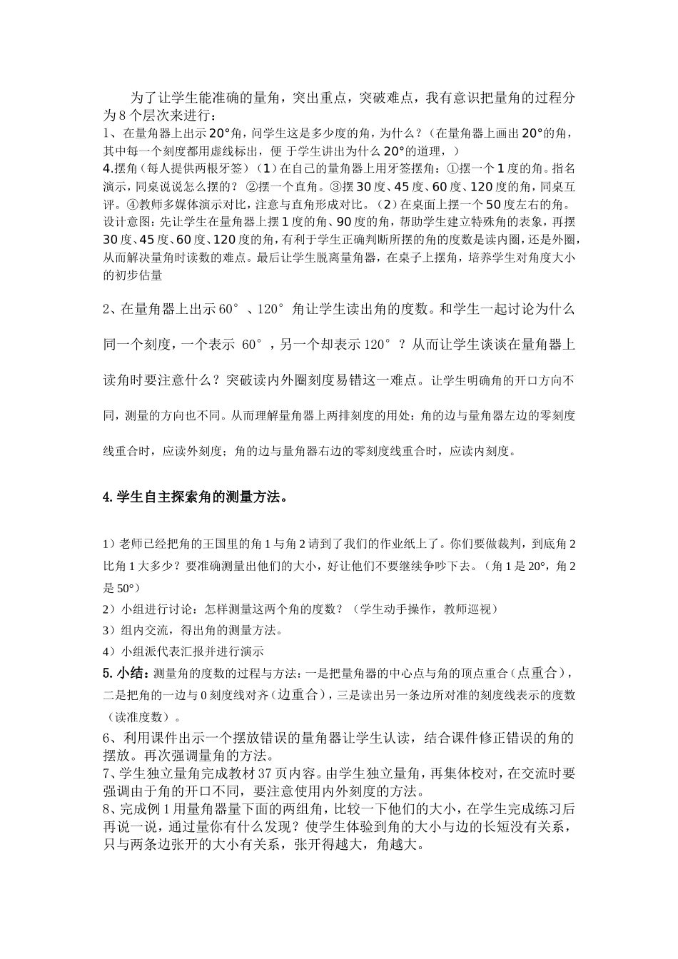 角的度量杨梅_第3页