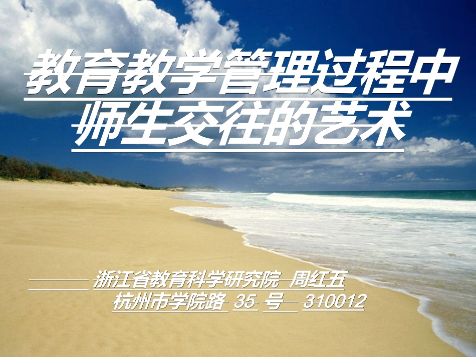 师生交往的艺术_第1页