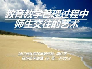 师生交往的艺术