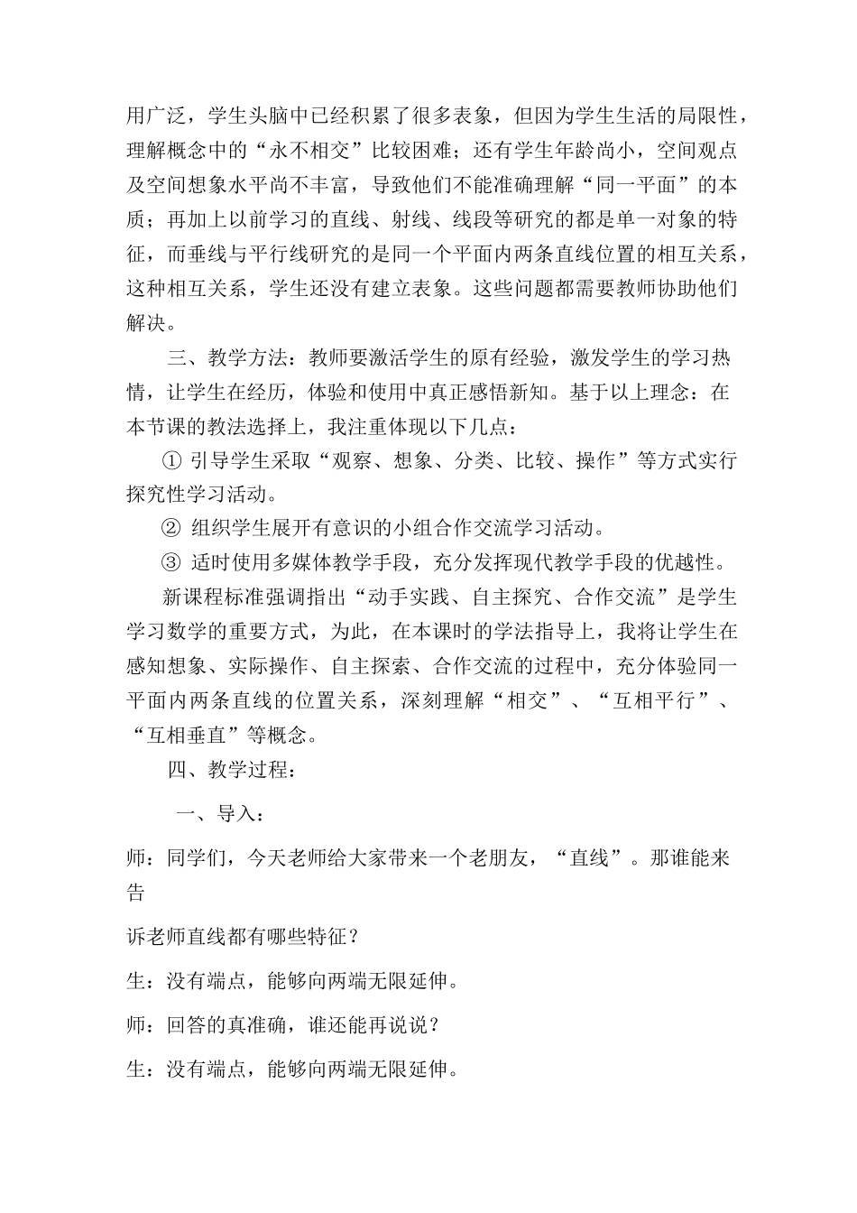 平行与垂直教案_第2页