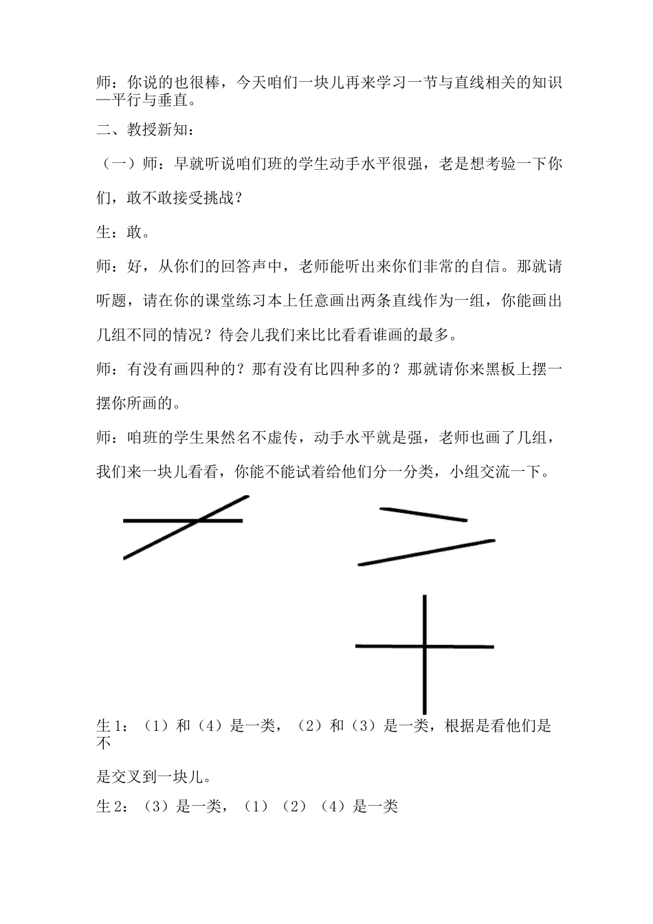 平行与垂直教案_第3页