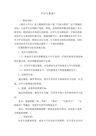 平行与垂直教案