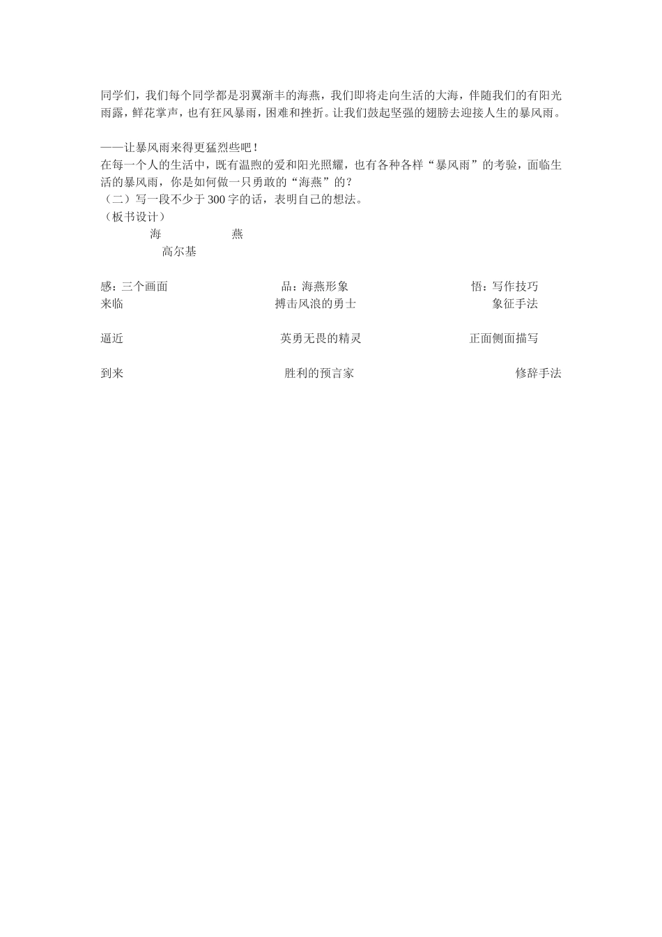 《海燕》教学设计_第3页