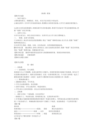 《海燕》教学设计