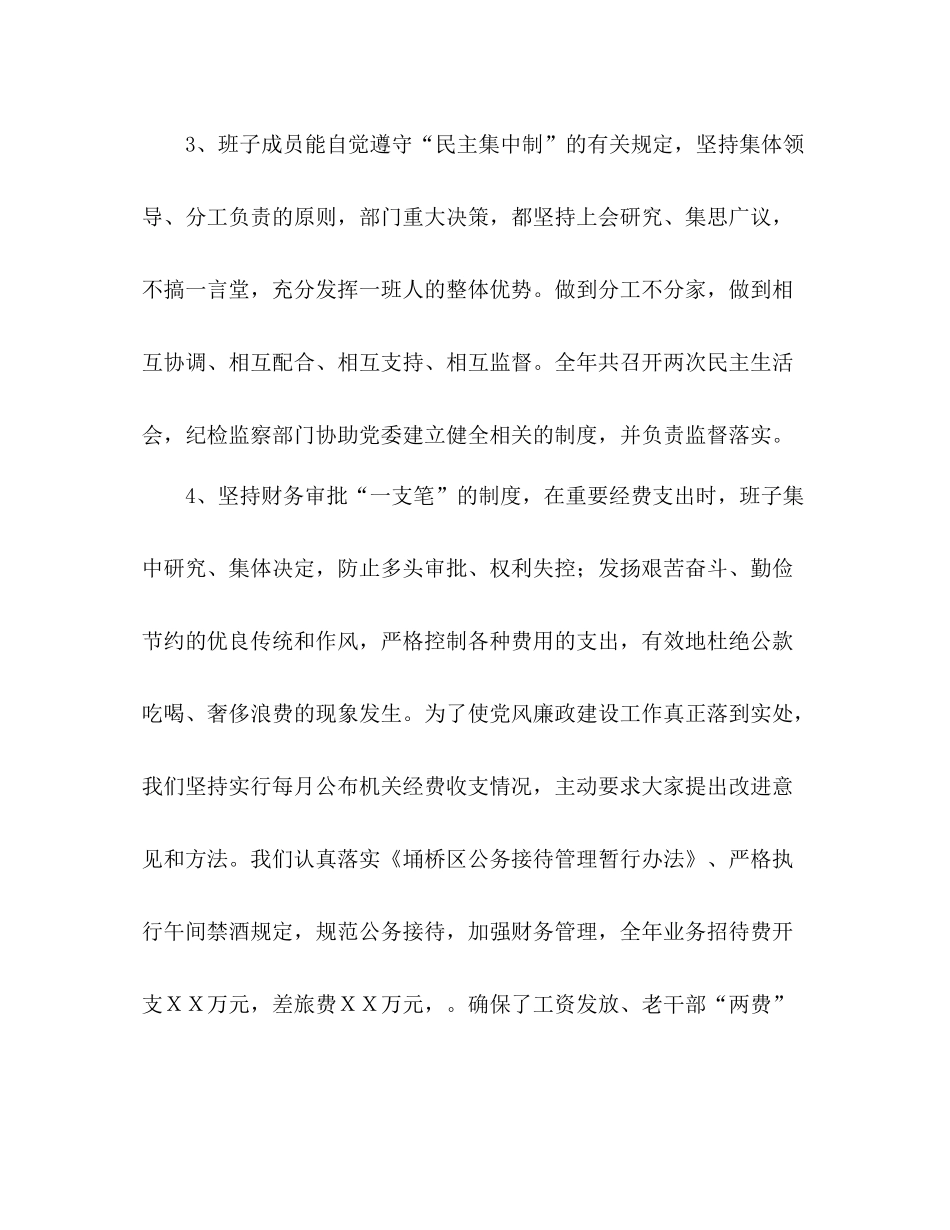 ＸＸ区商务局年纪检监察工作总结_第3页