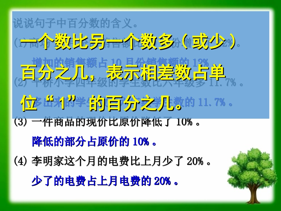 相差百分之几应用题黄德富_第2页