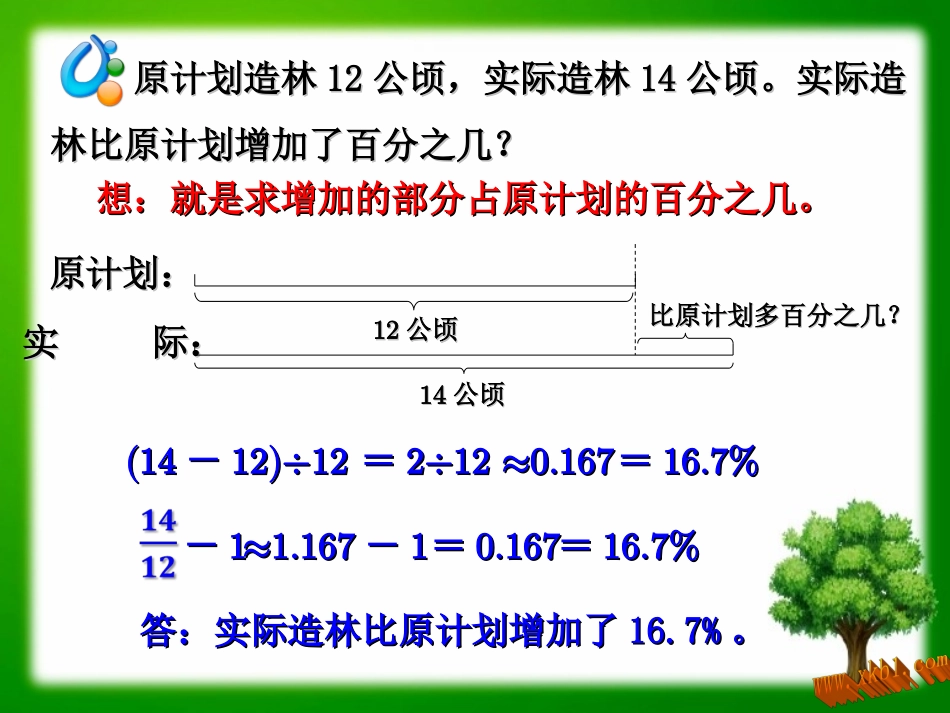相差百分之几应用题黄德富_第3页
