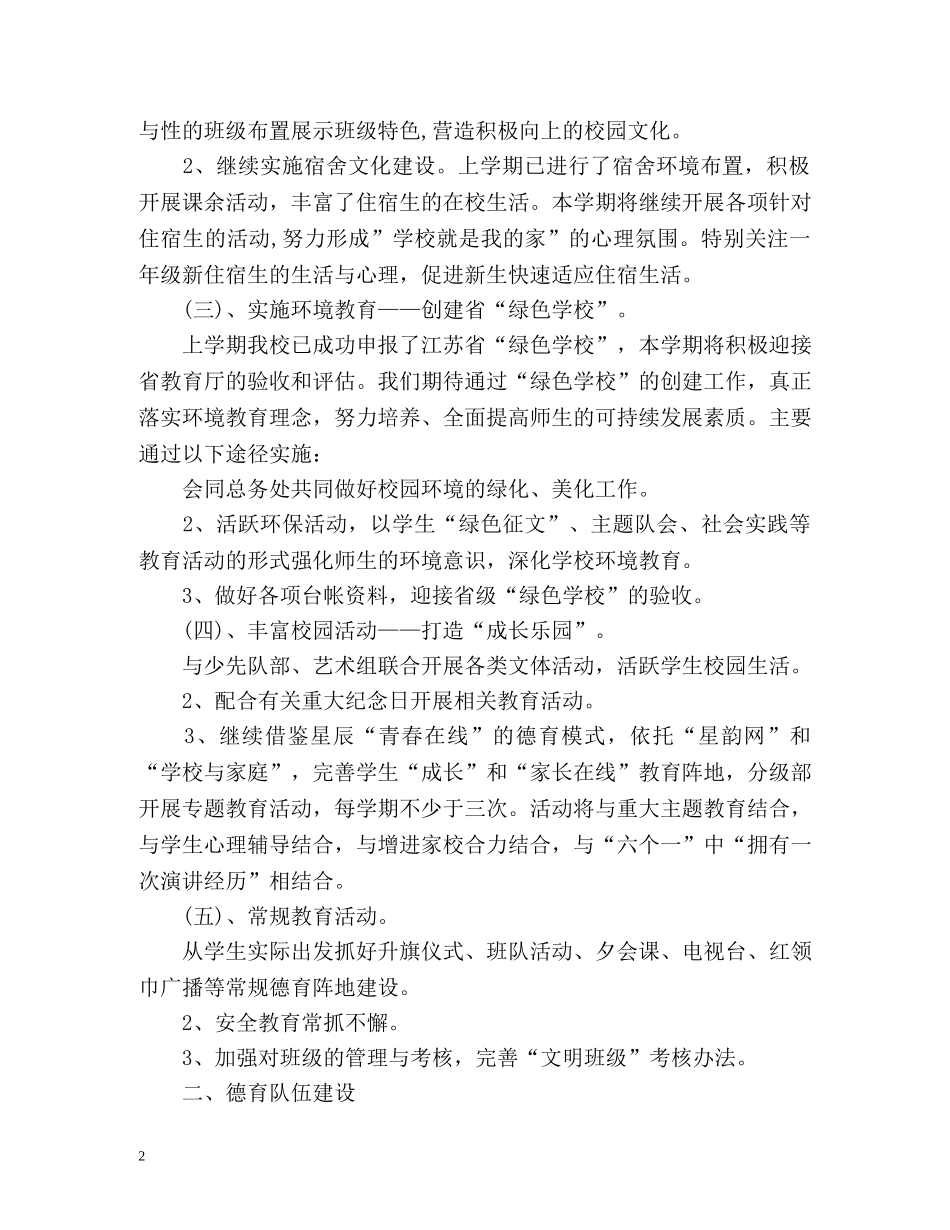 小学政教处工作计划 _第2页